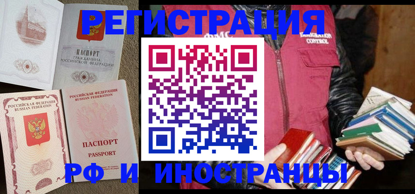 прописка в Зеленоградске