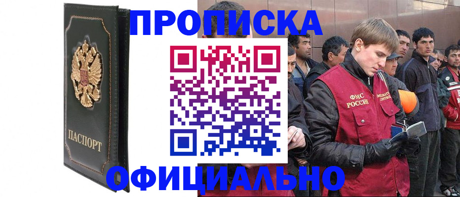 временная регистрация 2025 в Зеленоградске