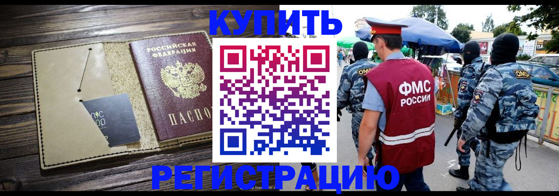 прописка штамп в Зеленоградске